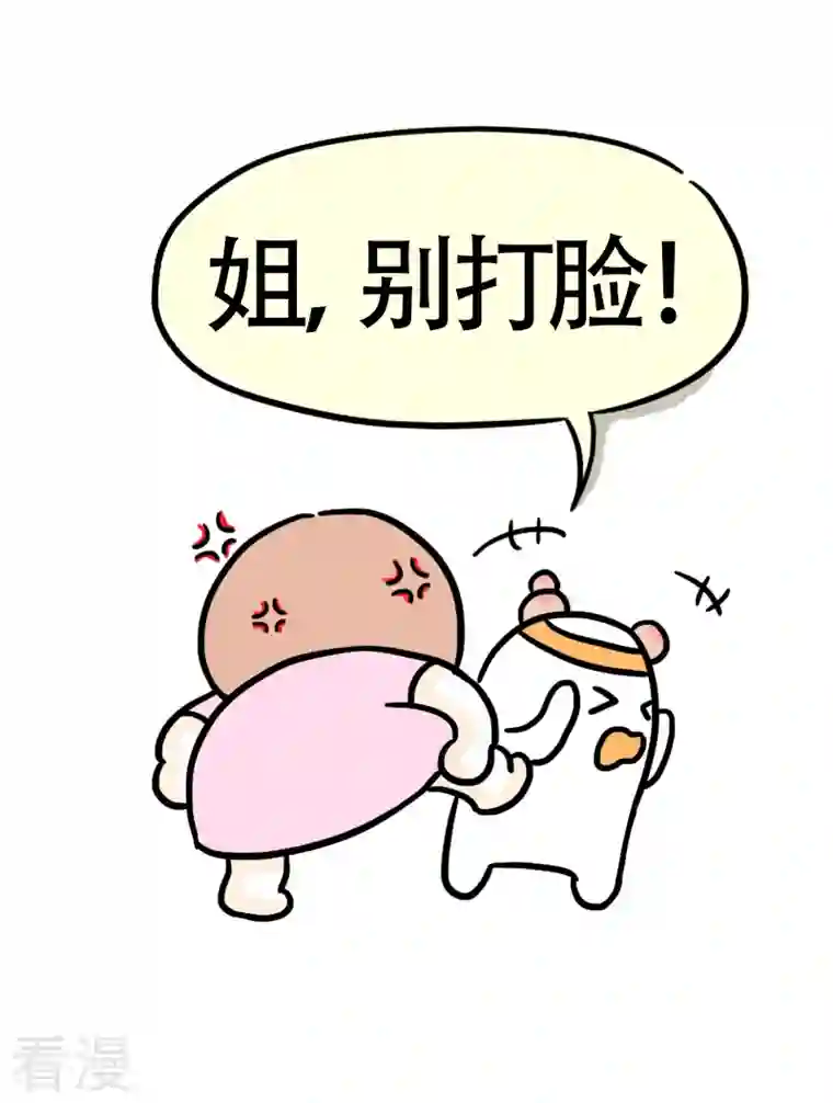 微胖女神第33话 决心