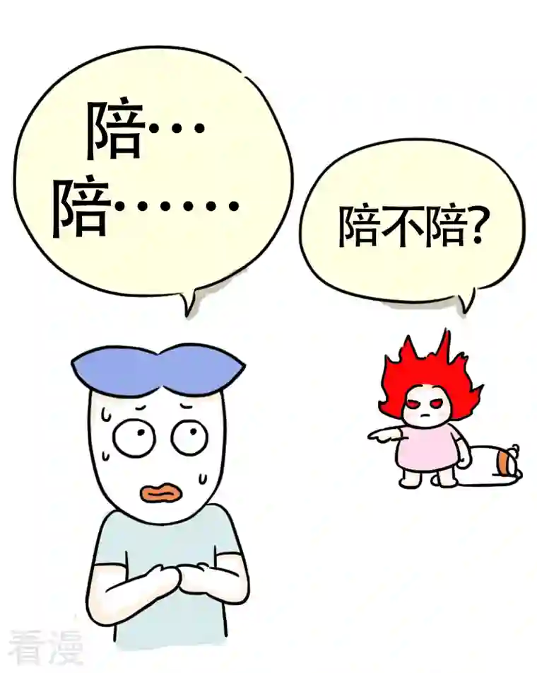 微胖女神第33话 决心