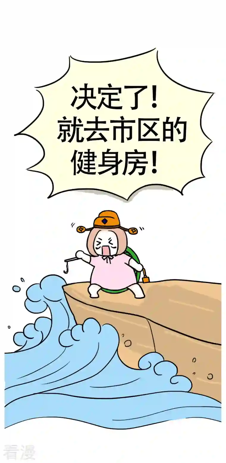 微胖女神第33话 决心