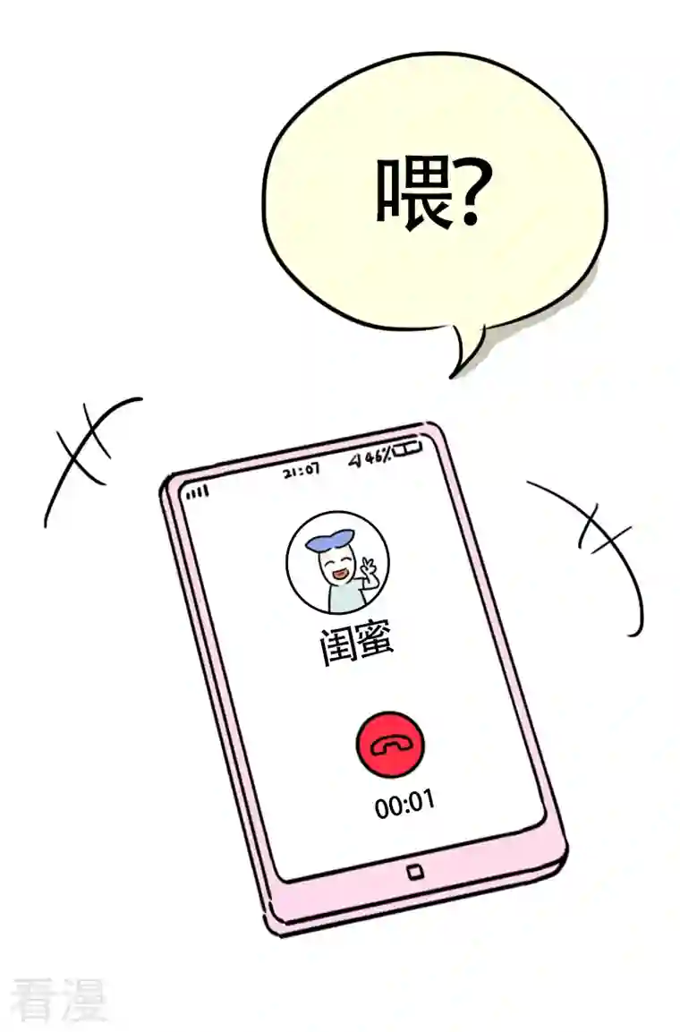 微胖女神第33话 决心