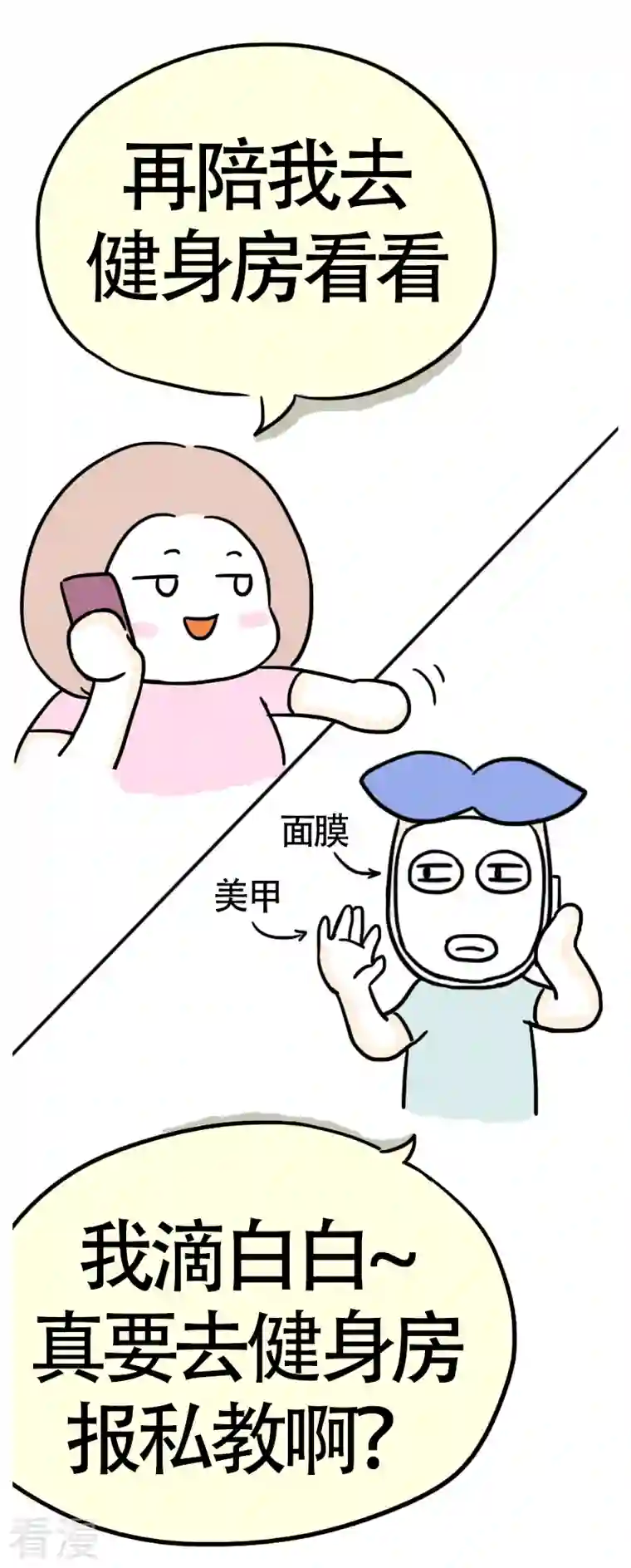 微胖女神第33话 决心