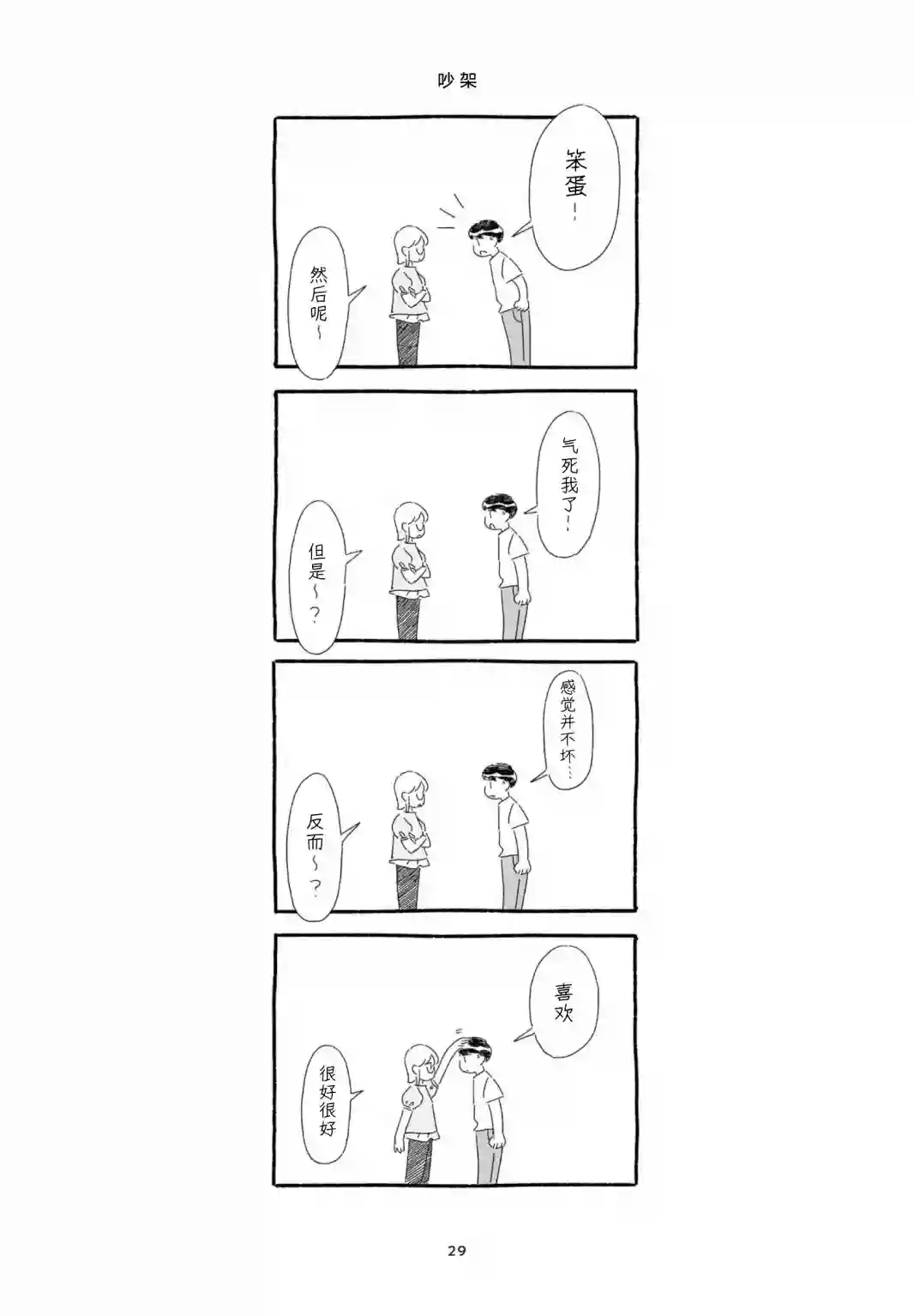 睡意降临前还有三件事想说单行本加笔2