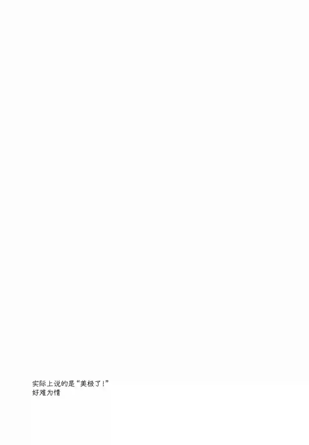 睡意降临前还有三件事想说单行本加笔2