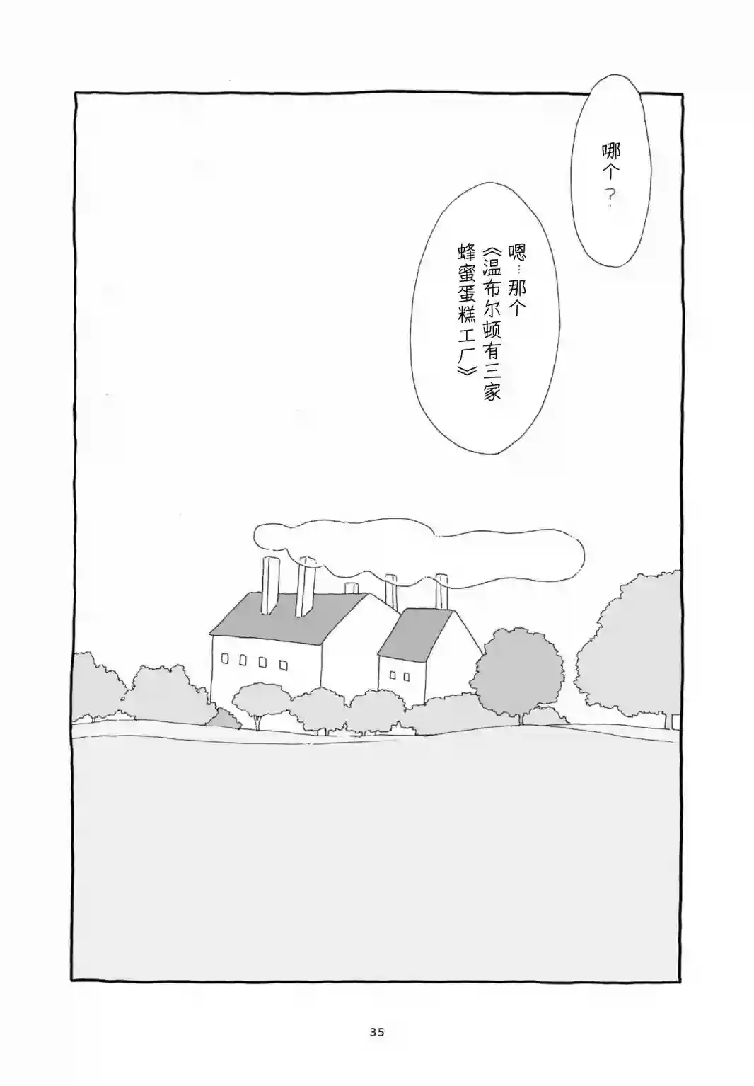 睡意降临前还有三件事想说单行本加笔2