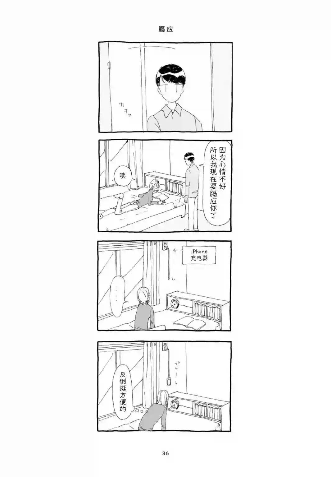 睡意降临前还有三件事想说单行本加笔2