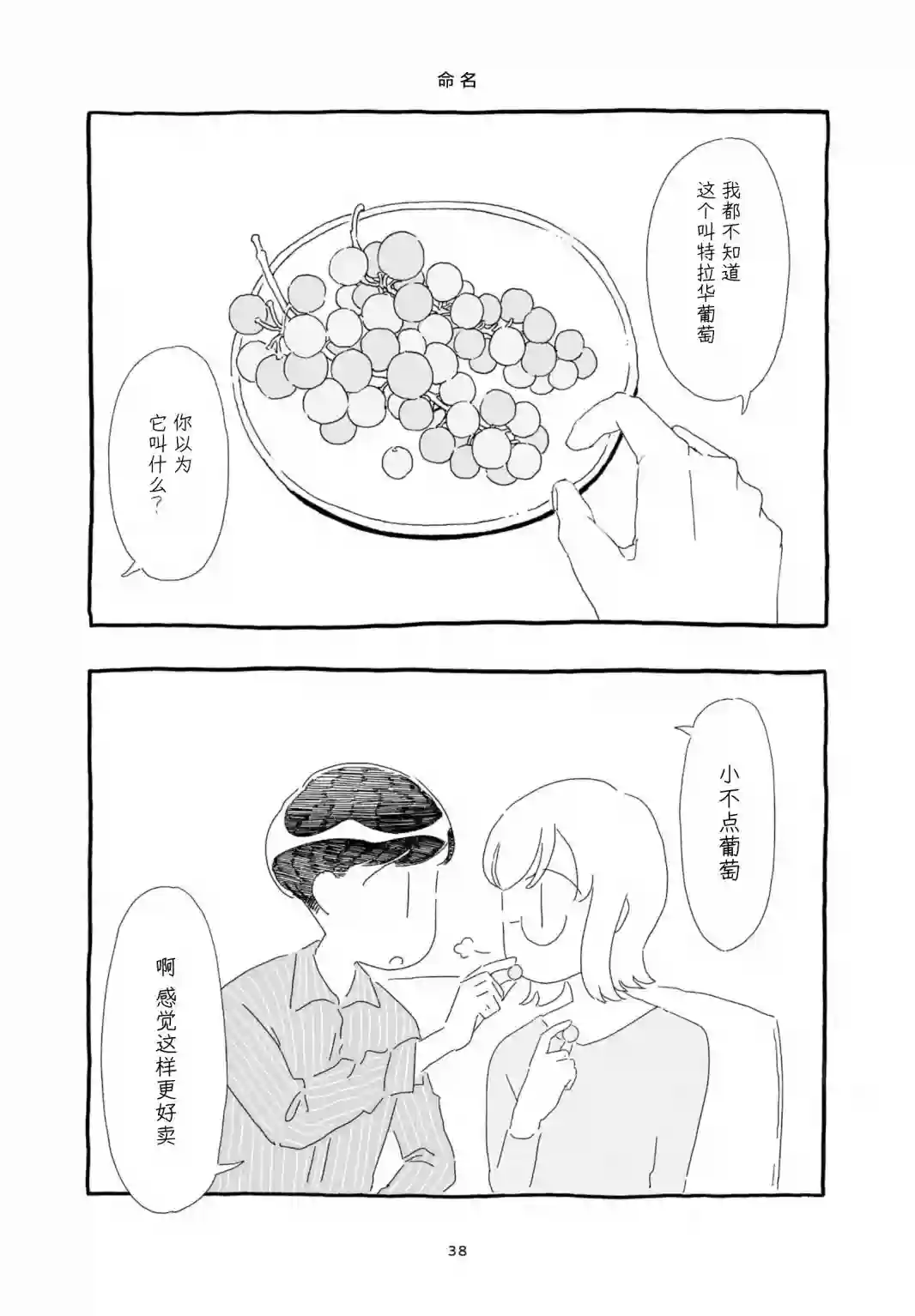 睡意降临前还有三件事想说单行本加笔2