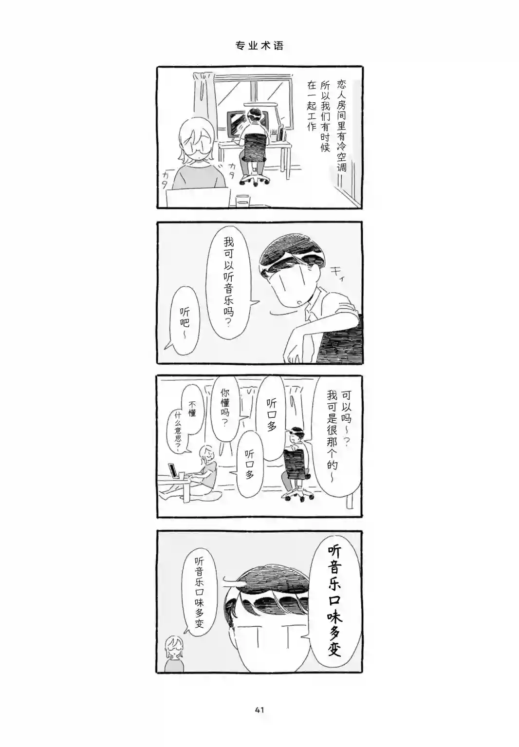 睡意降临前还有三件事想说单行本加笔2