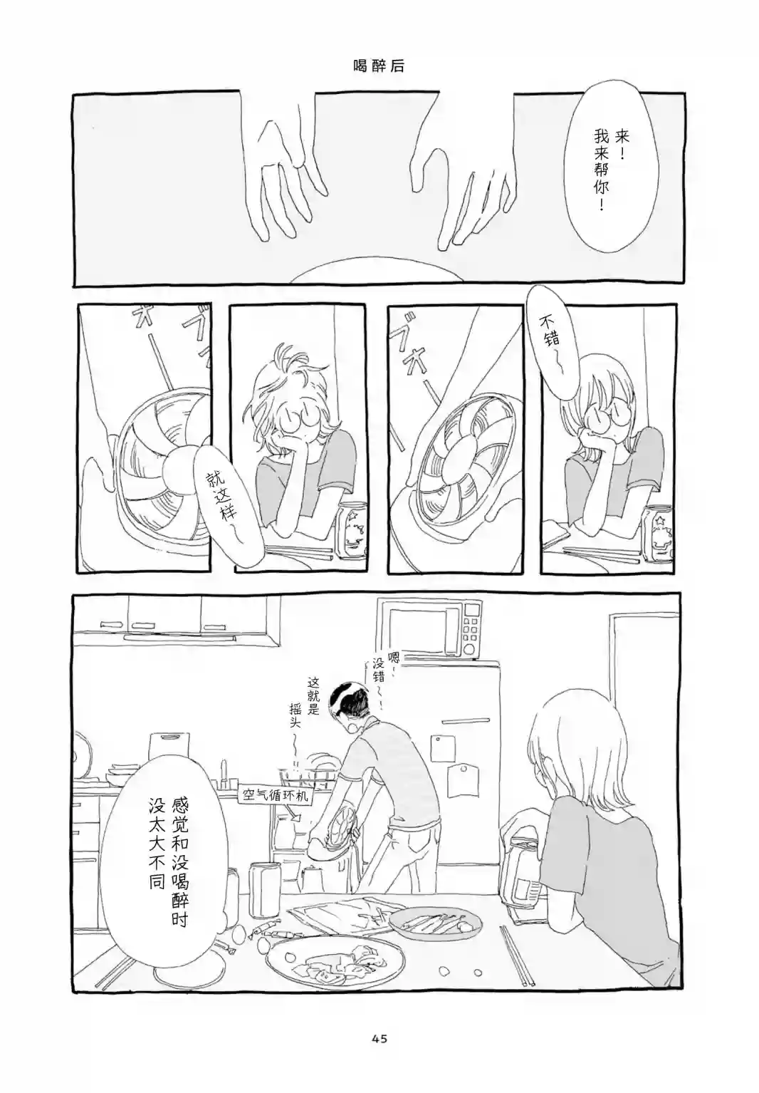 睡意降临前还有三件事想说单行本加笔2