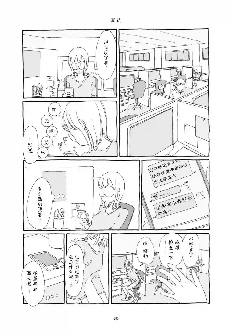 睡意降临前还有三件事想说单行本加笔3