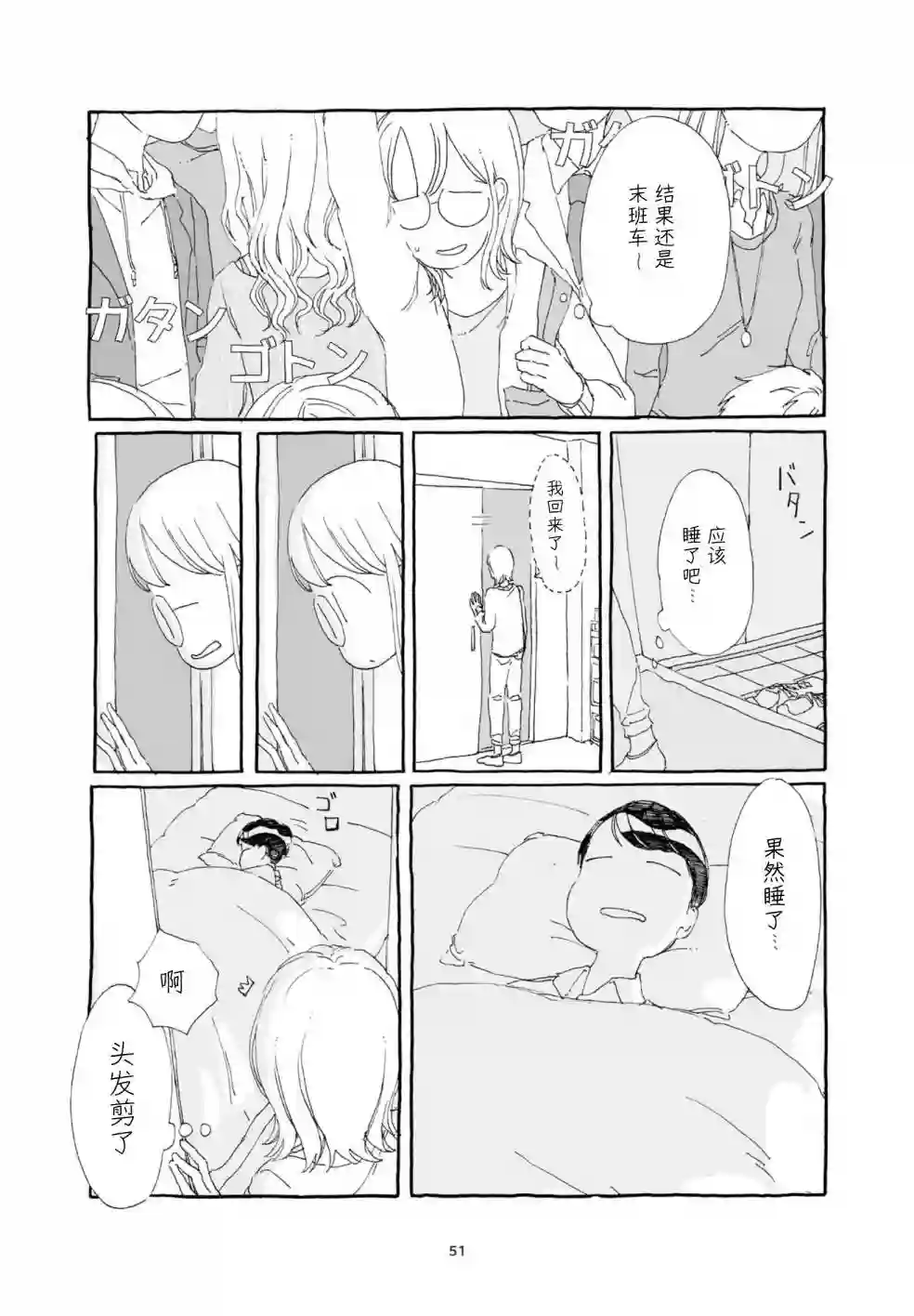 睡意降临前还有三件事想说单行本加笔3