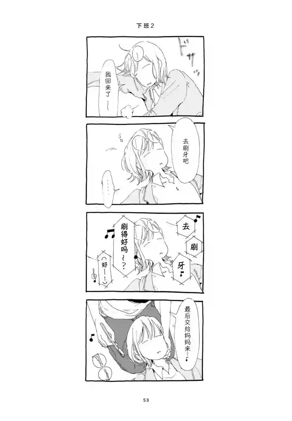 睡意降临前还有三件事想说单行本加笔3