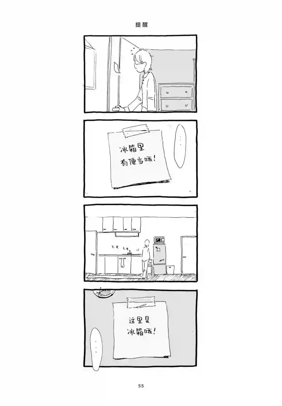 睡意降临前还有三件事想说单行本加笔3