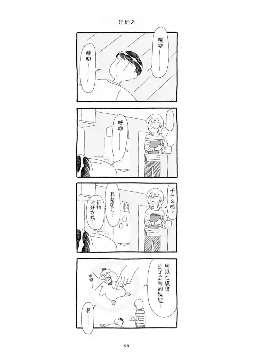 睡意降临前还有三件事想说单行本加笔3