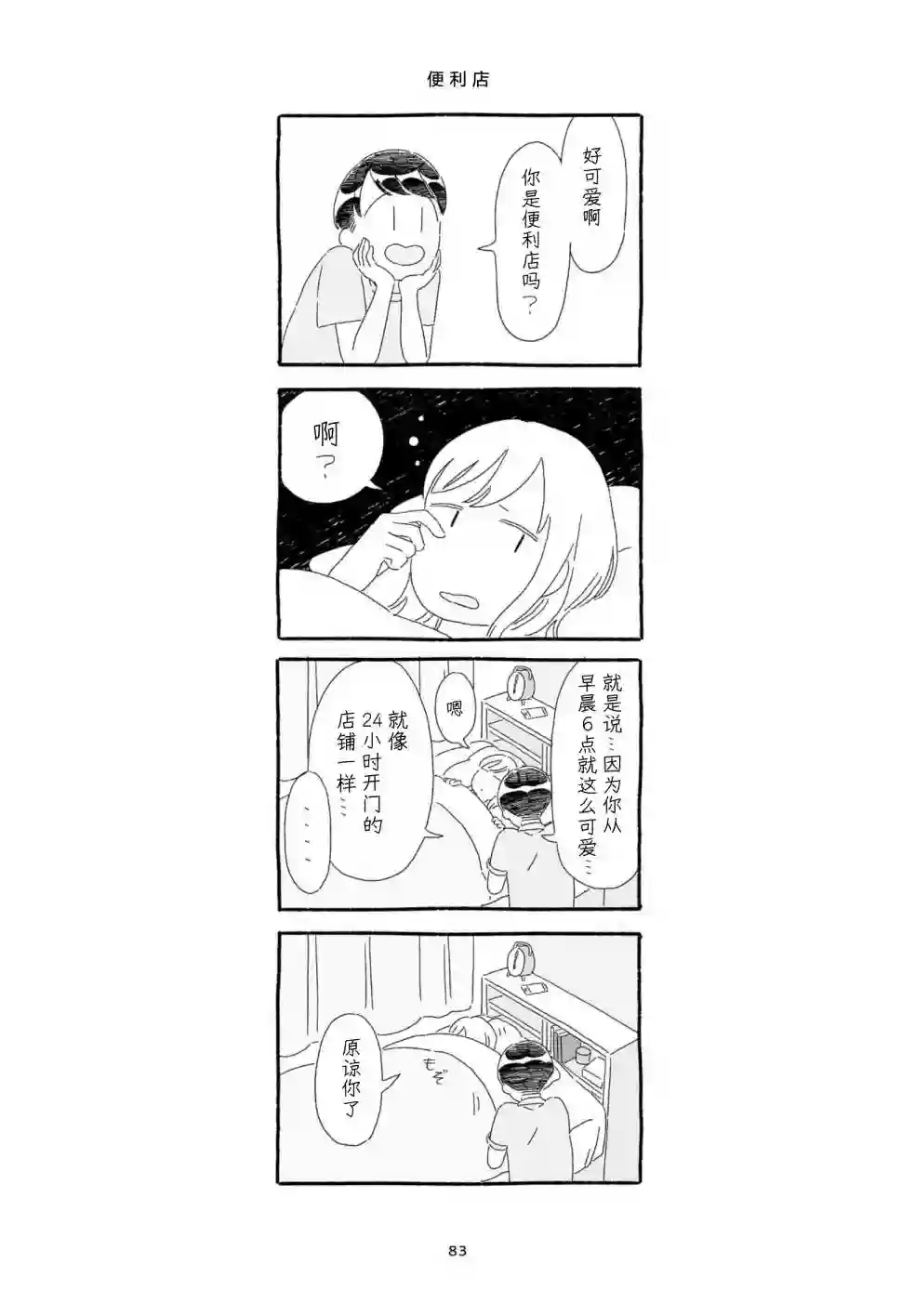 睡意降临前还有三件事想说单行本加笔4