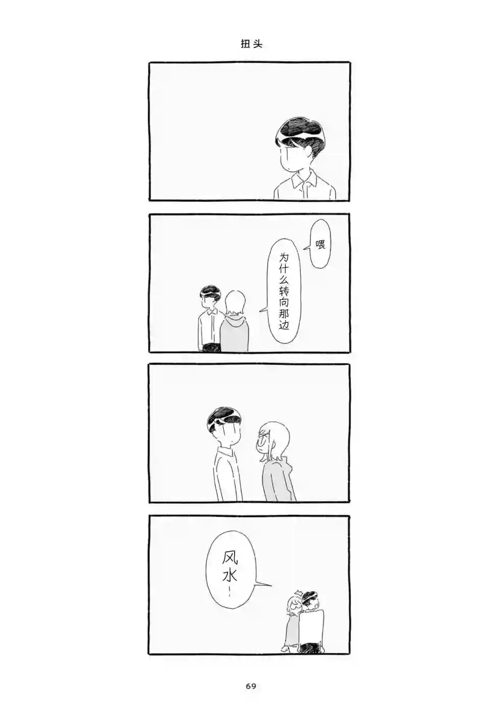 睡意降临前还有三件事想说单行本加笔4