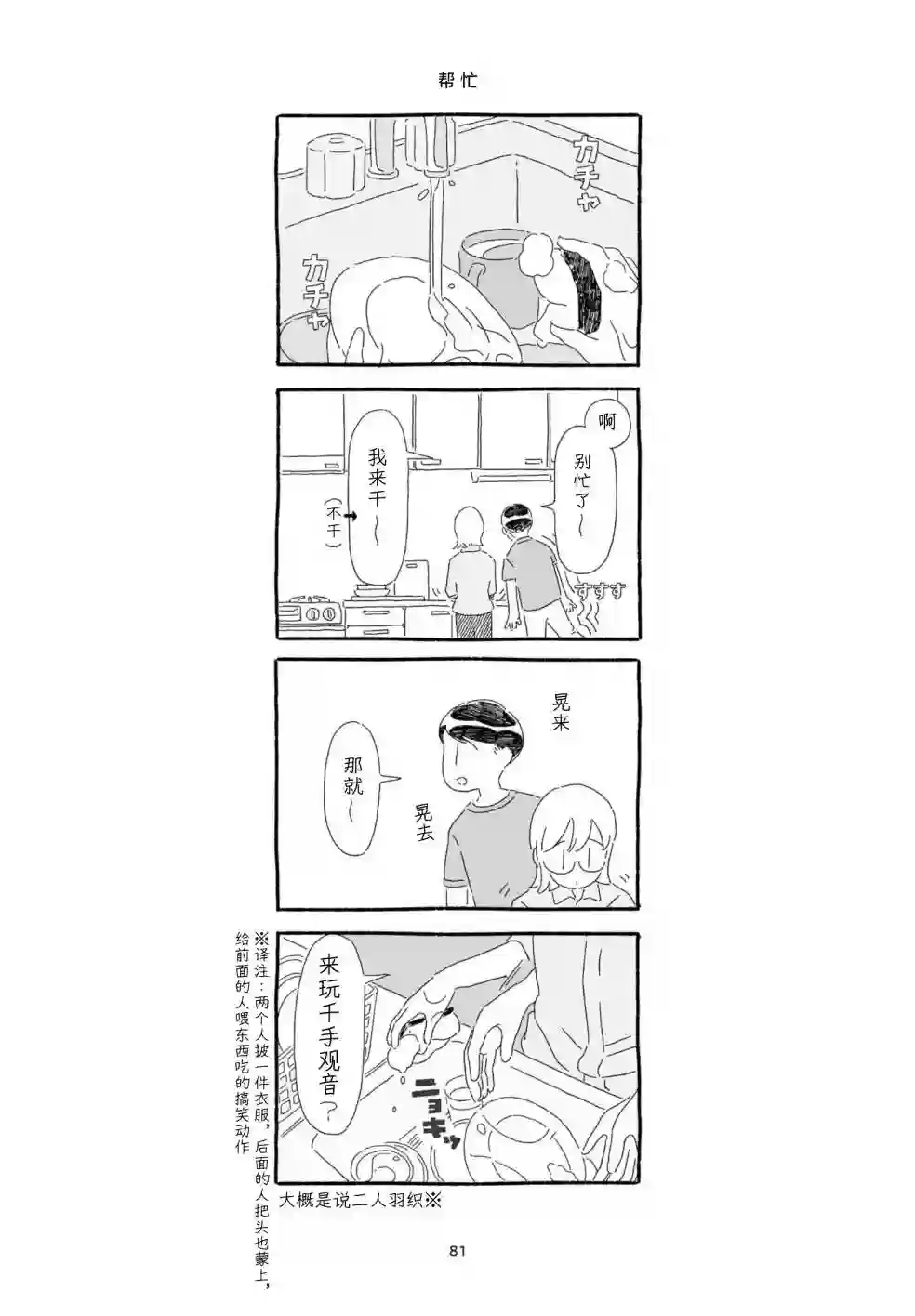 睡意降临前还有三件事想说单行本加笔4