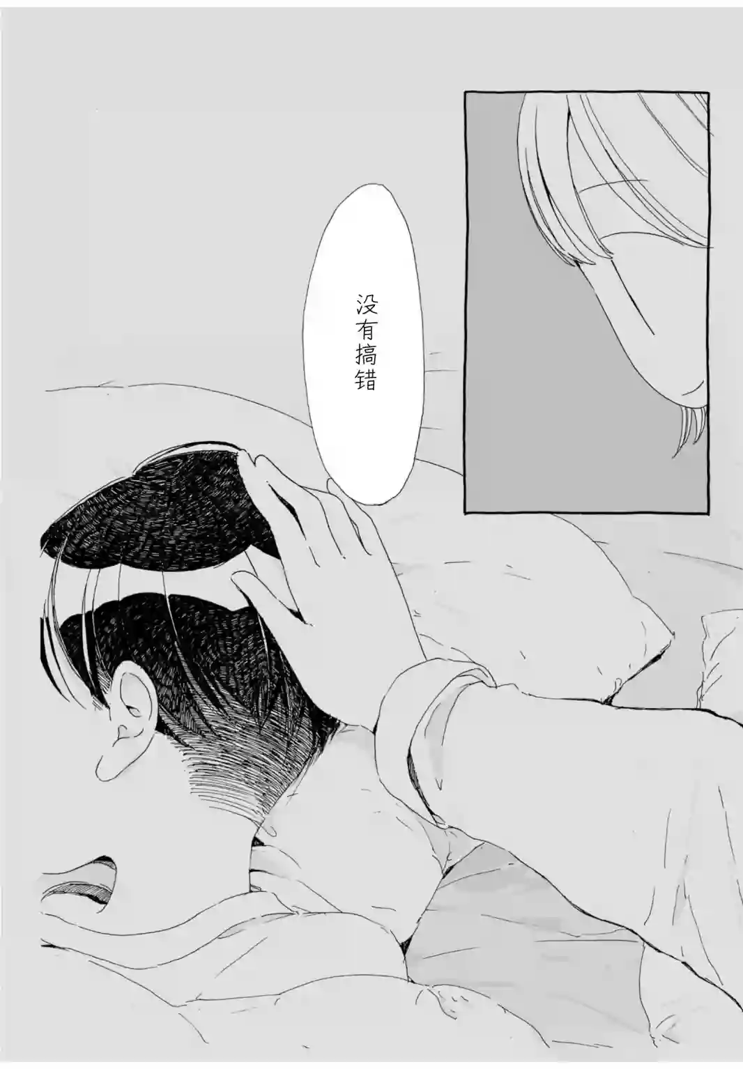 睡意降临前还有三件事想说单行本加笔5