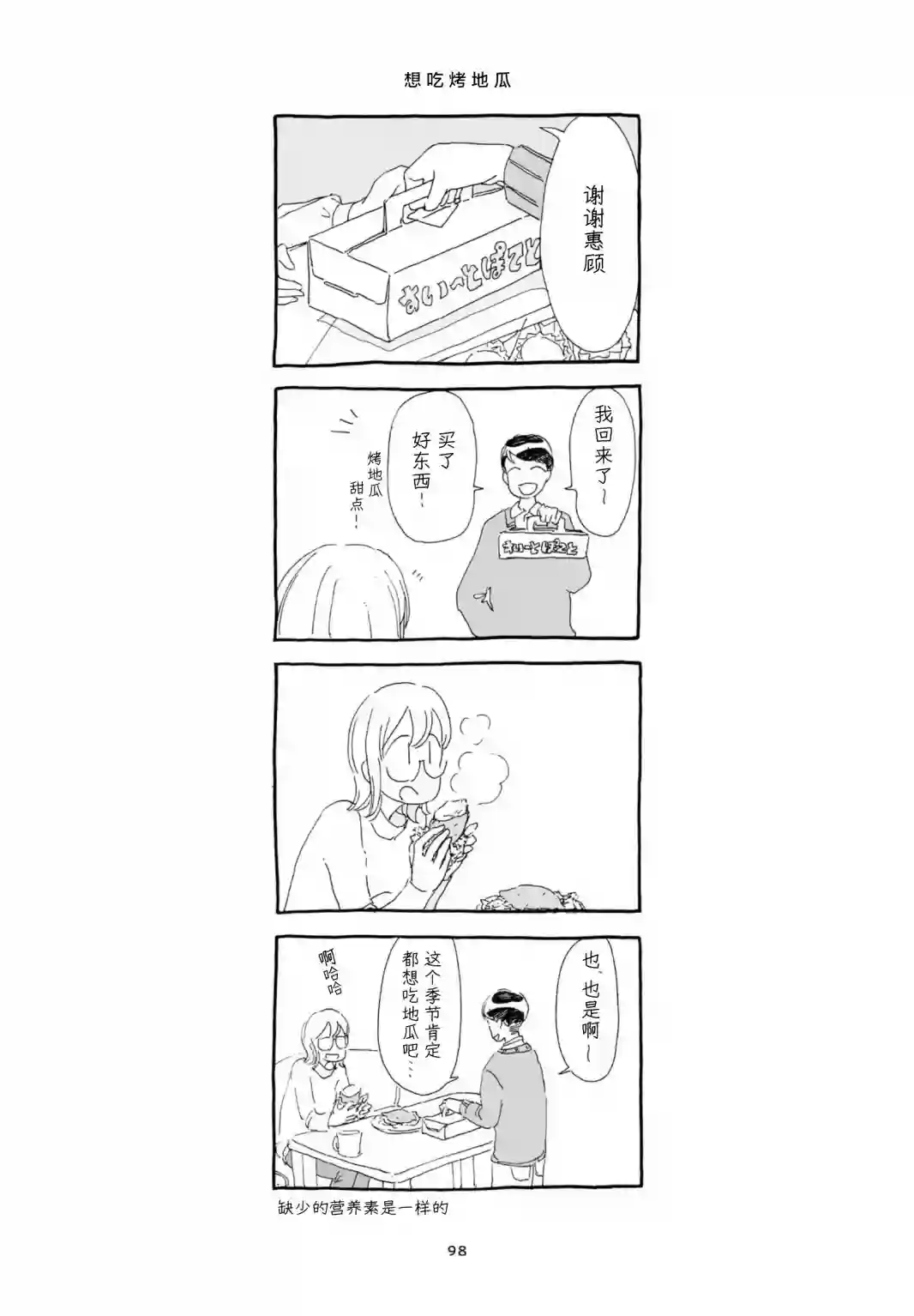 睡意降临前还有三件事想说单行本加笔5