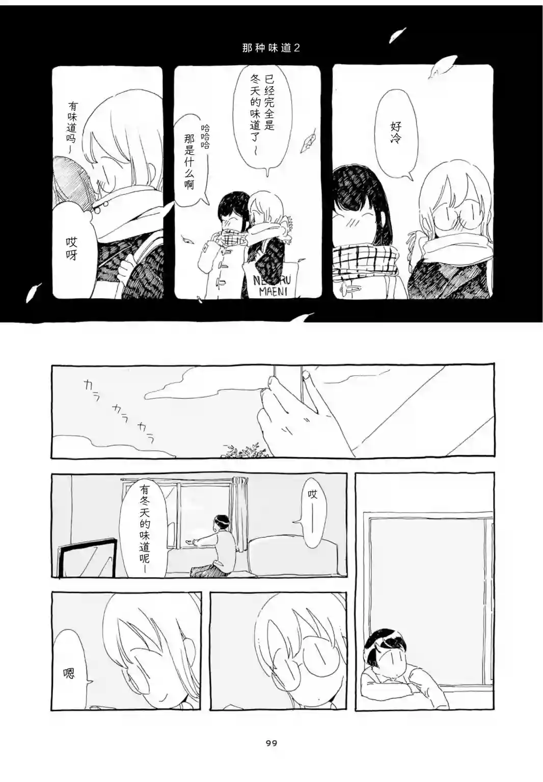 睡意降临前还有三件事想说单行本加笔5