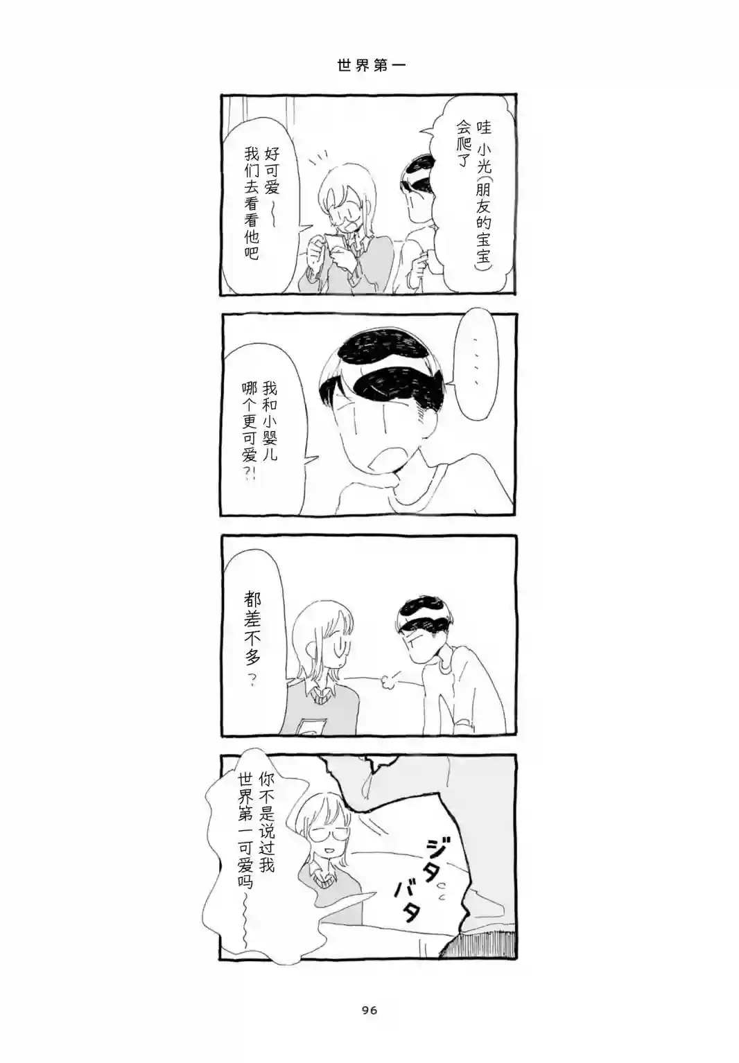 睡意降临前还有三件事想说单行本加笔5