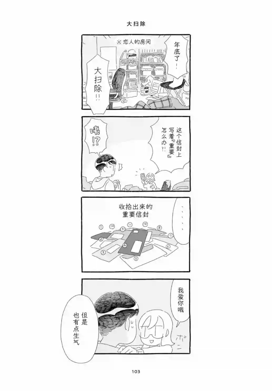 睡意降临前还有三件事想说单行本加笔6