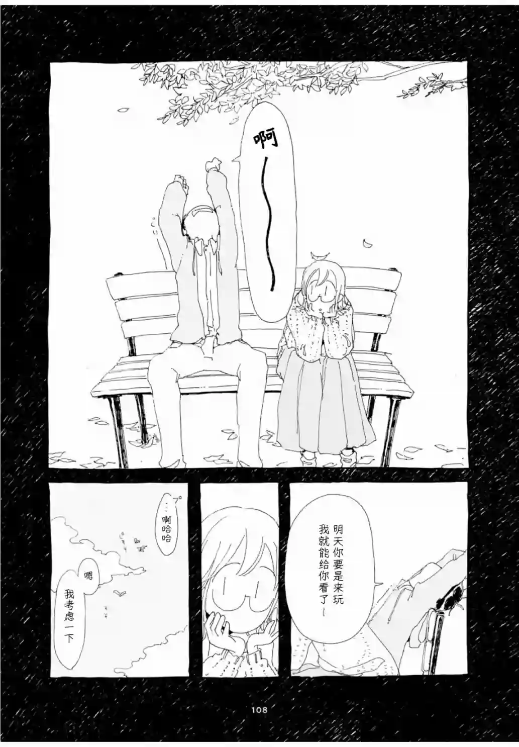 睡意降临前还有三件事想说单行本加笔6