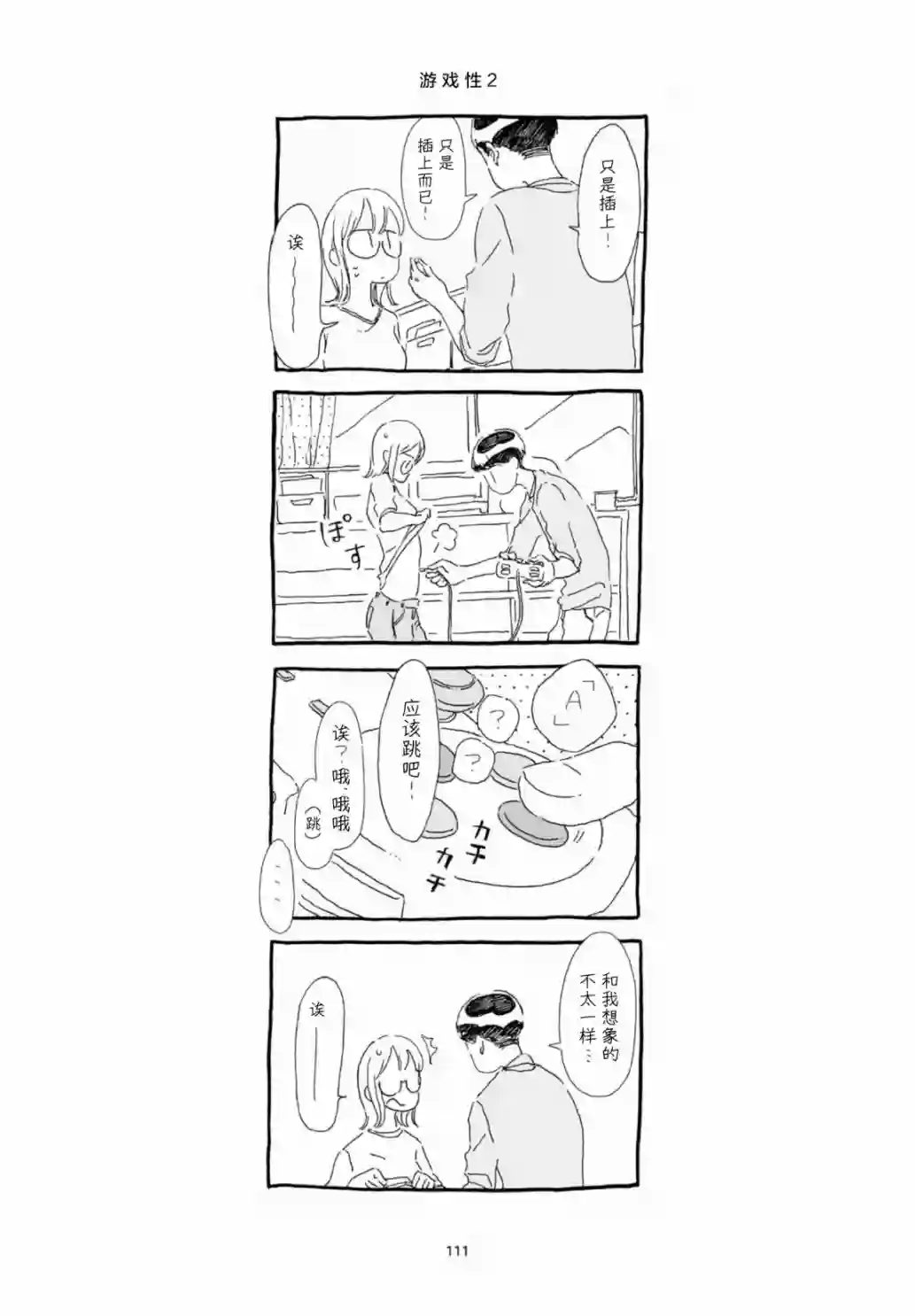 睡意降临前还有三件事想说单行本加笔6