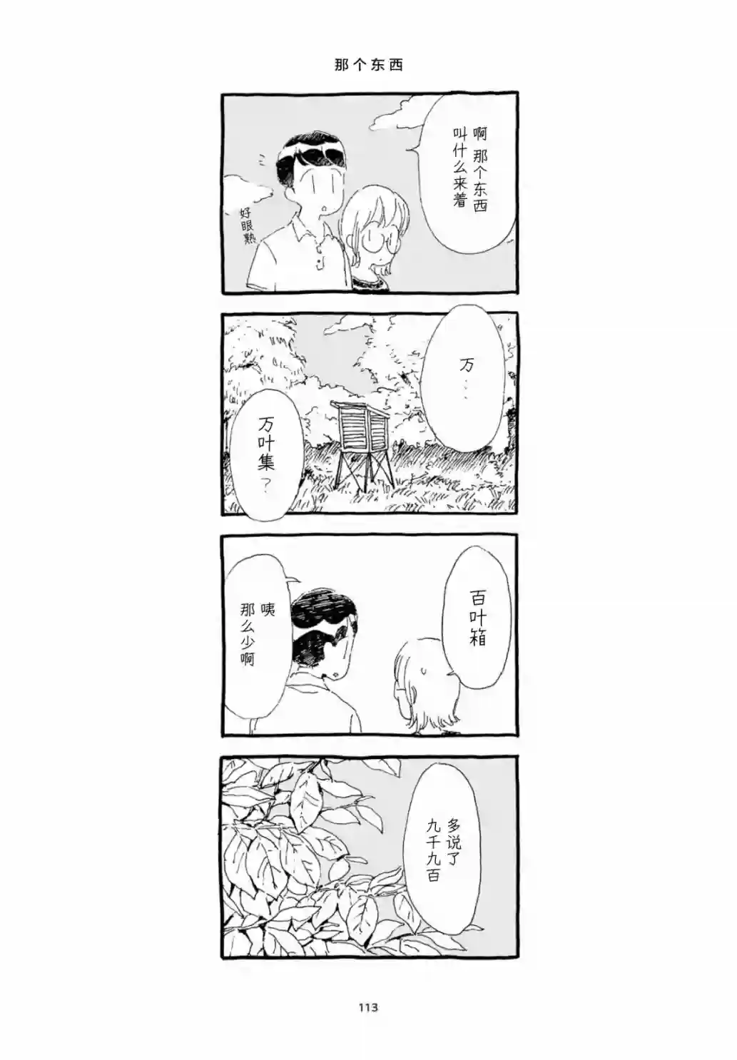 睡意降临前还有三件事想说单行本加笔6