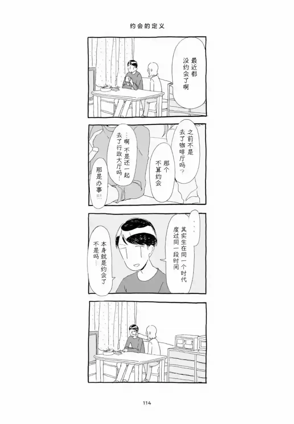 睡意降临前还有三件事想说单行本加笔6