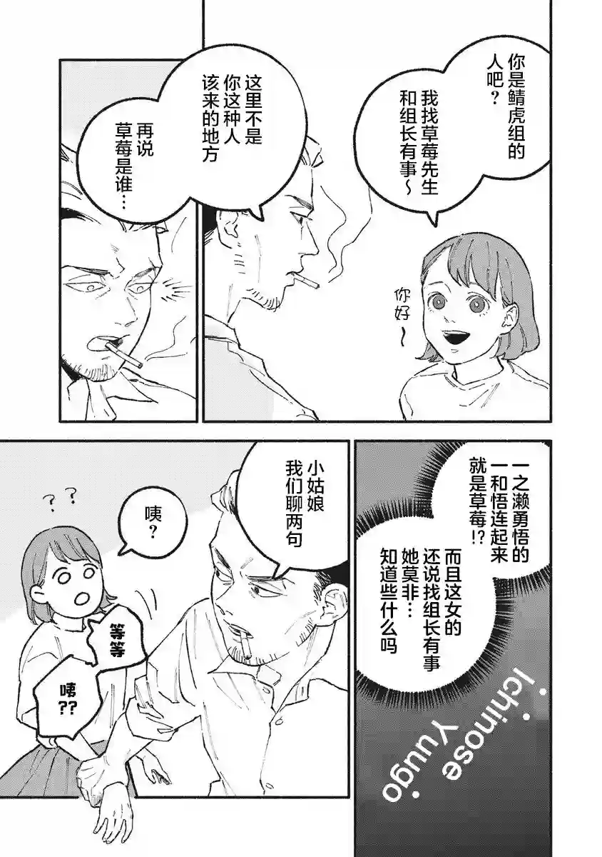 面基对象是危险人物第25话