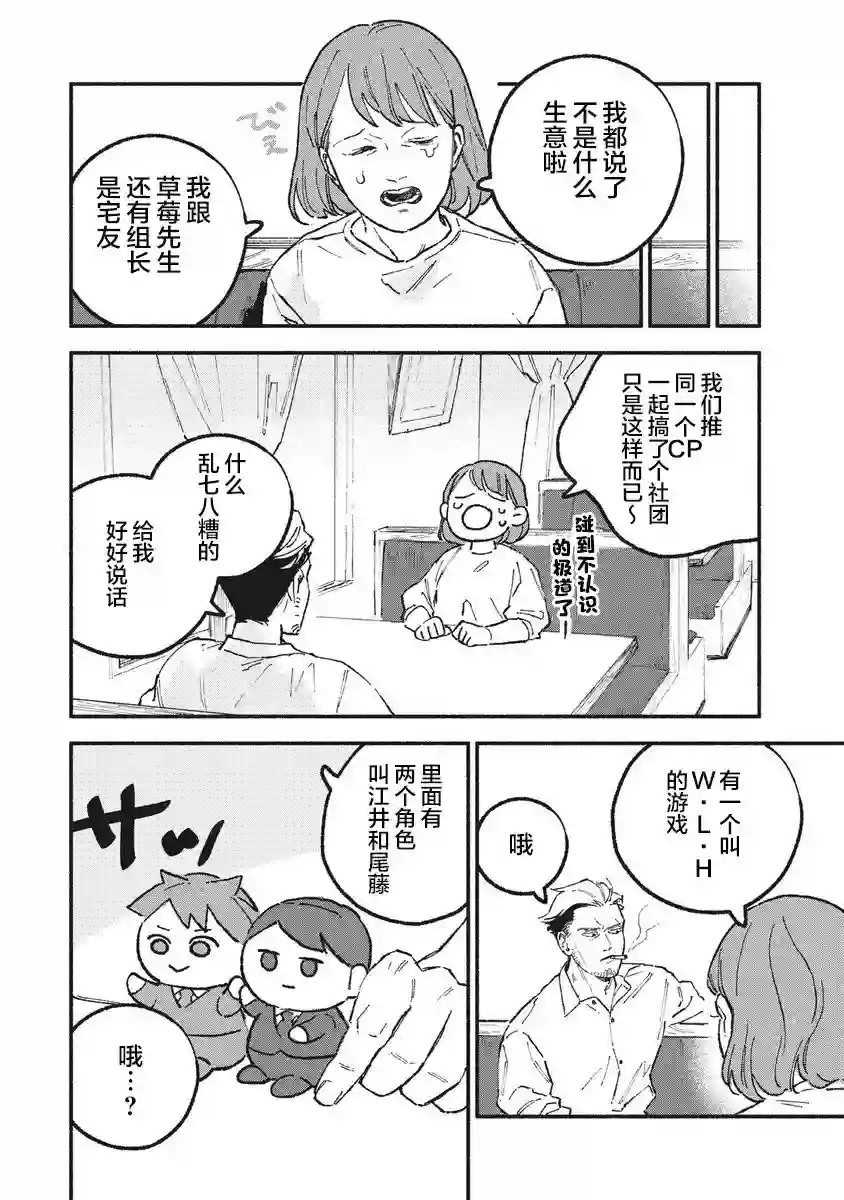 面基对象是危险人物第25话