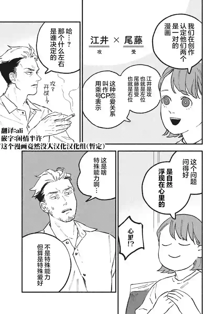 面基对象是危险人物第25话
