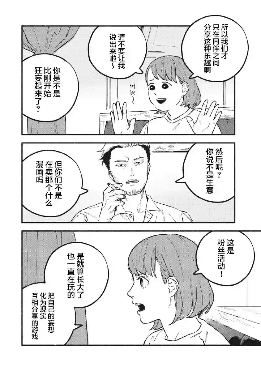 面基对象是危险人物第25话