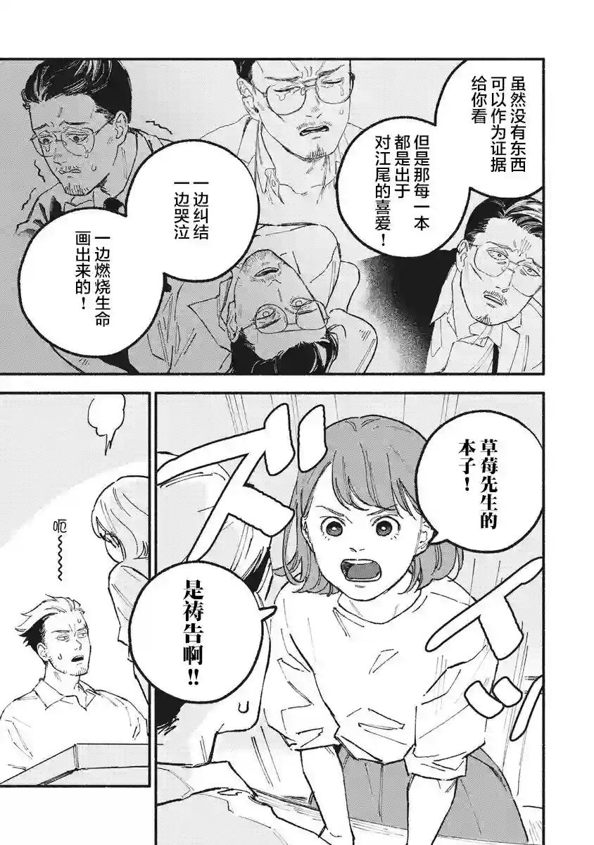 面基对象是危险人物第25话