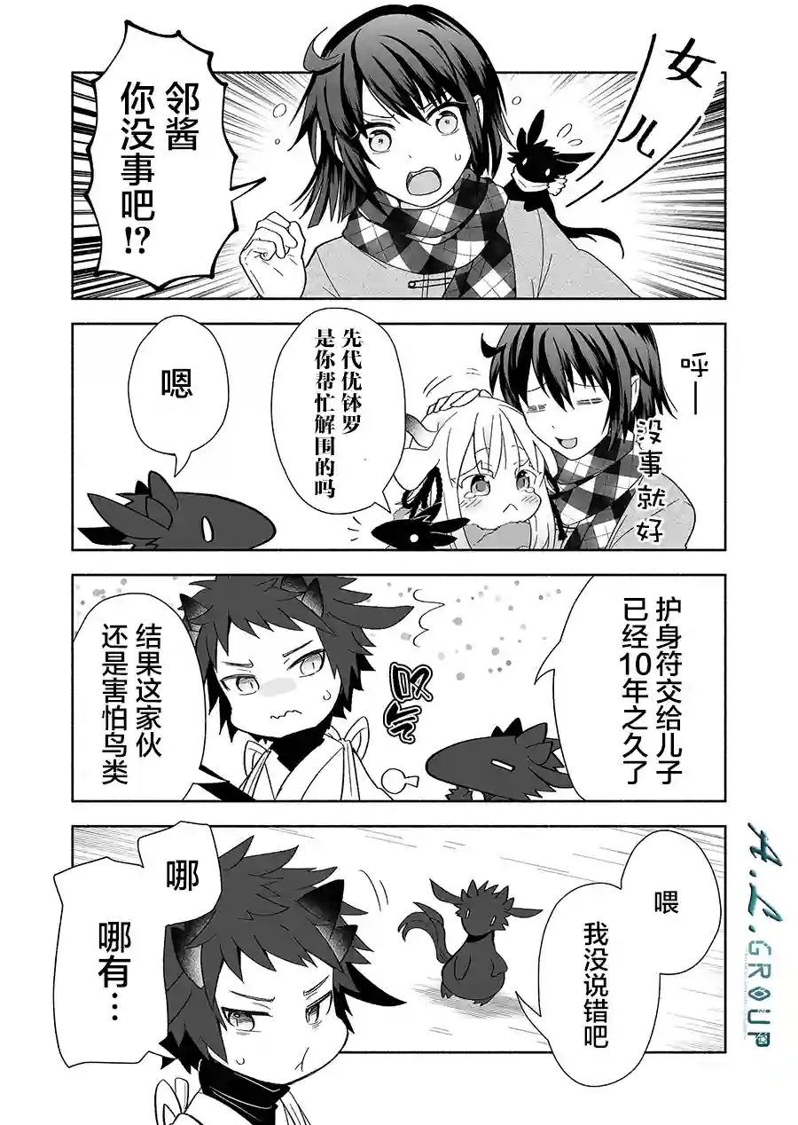 邻神酱让我担心第108话