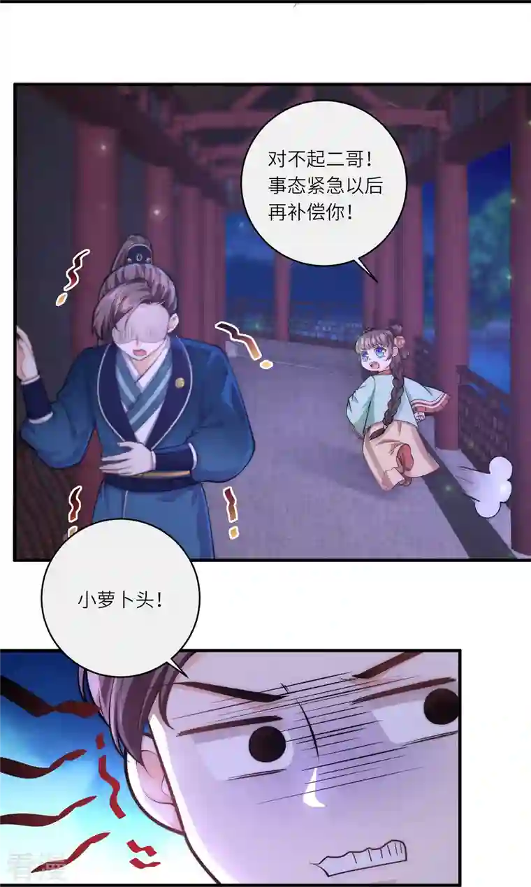 团宠公主三岁半第46话 预知危险