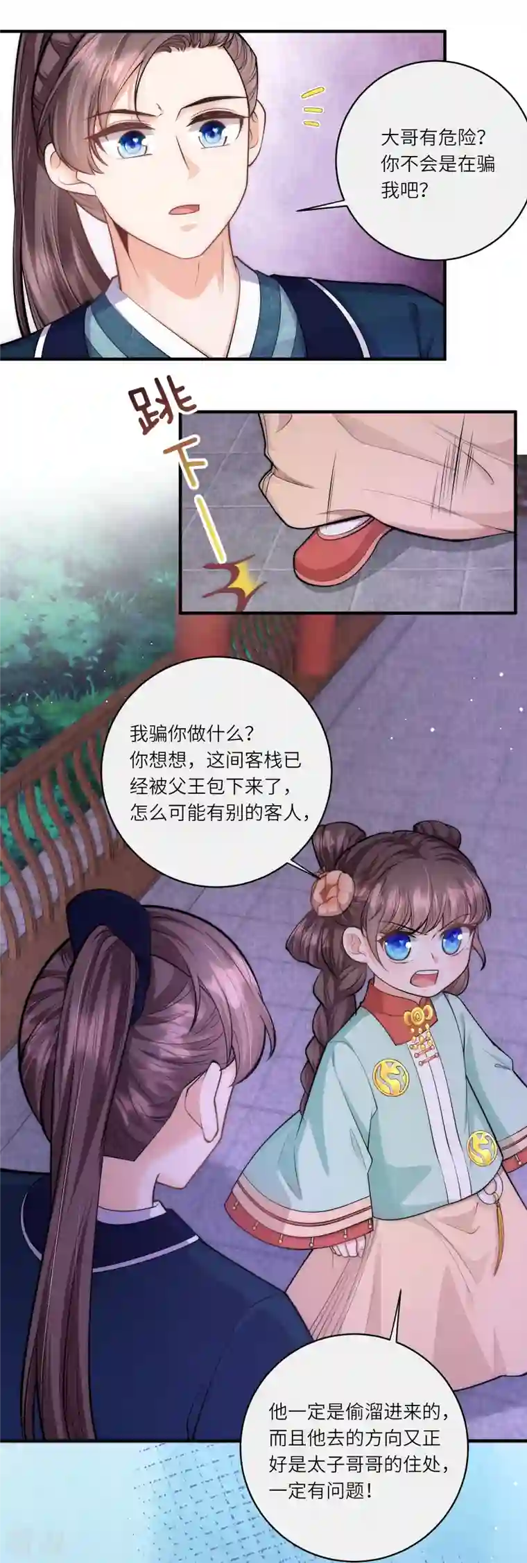 团宠公主三岁半第46话 预知危险