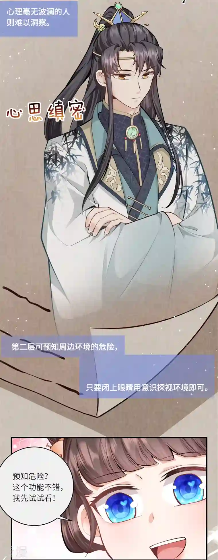 团宠公主三岁半第46话 预知危险