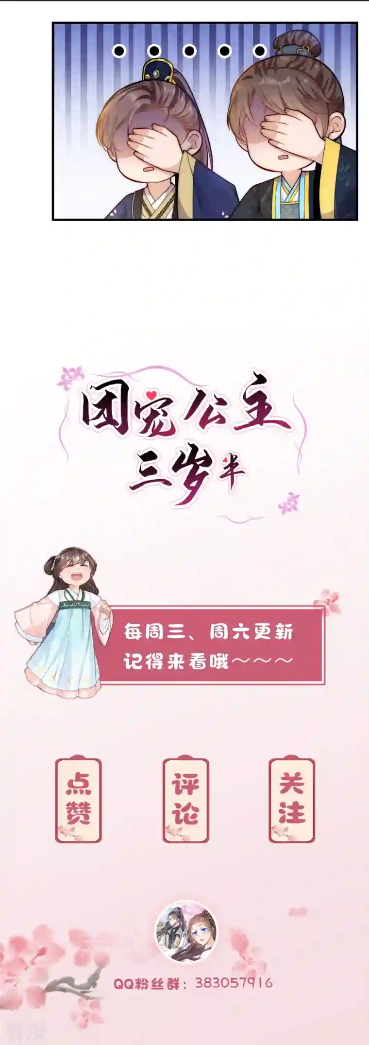 团宠公主三岁半第47话 作案现场？