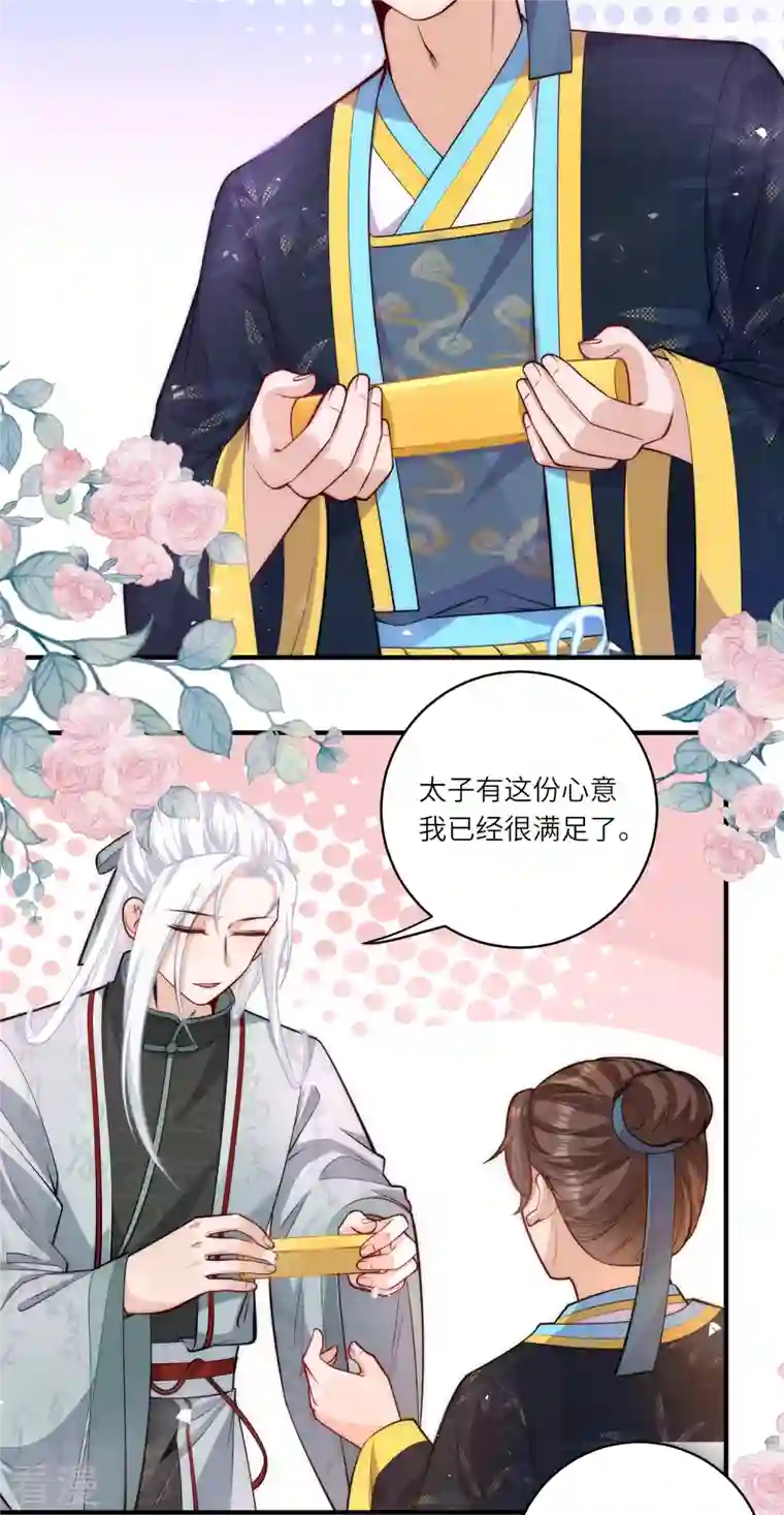 团宠公主三岁半第48话 茶香四溢