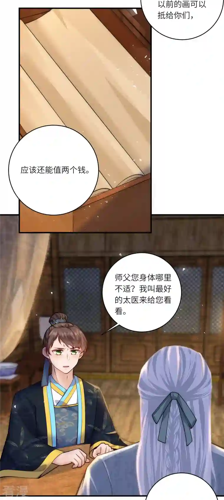 团宠公主三岁半第48话 茶香四溢