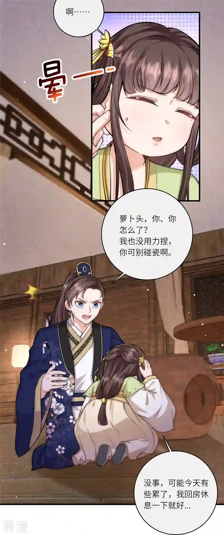 团宠公主三岁半第49话 三公主又双叒叕落水了