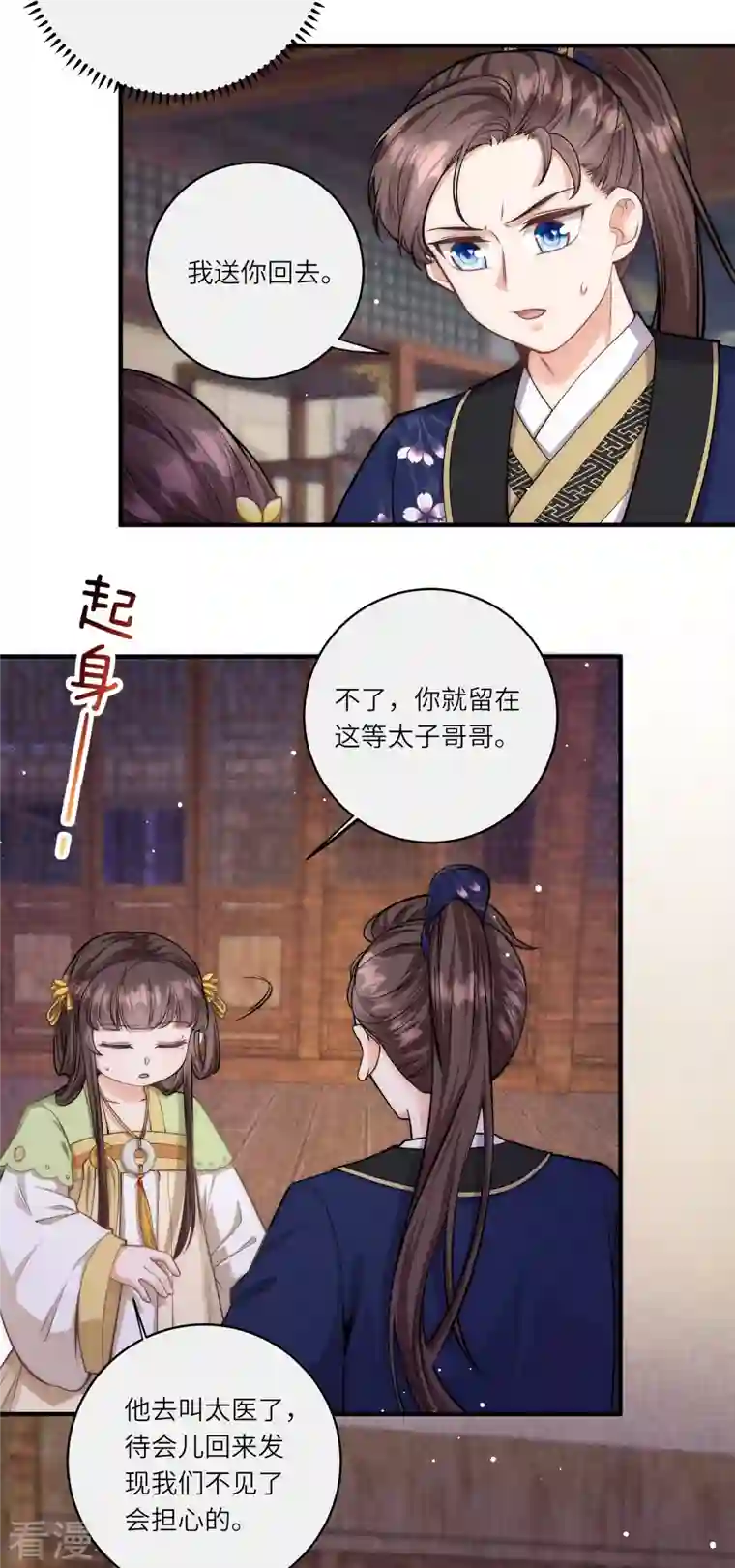 团宠公主三岁半第49话 三公主又双叒叕落水了