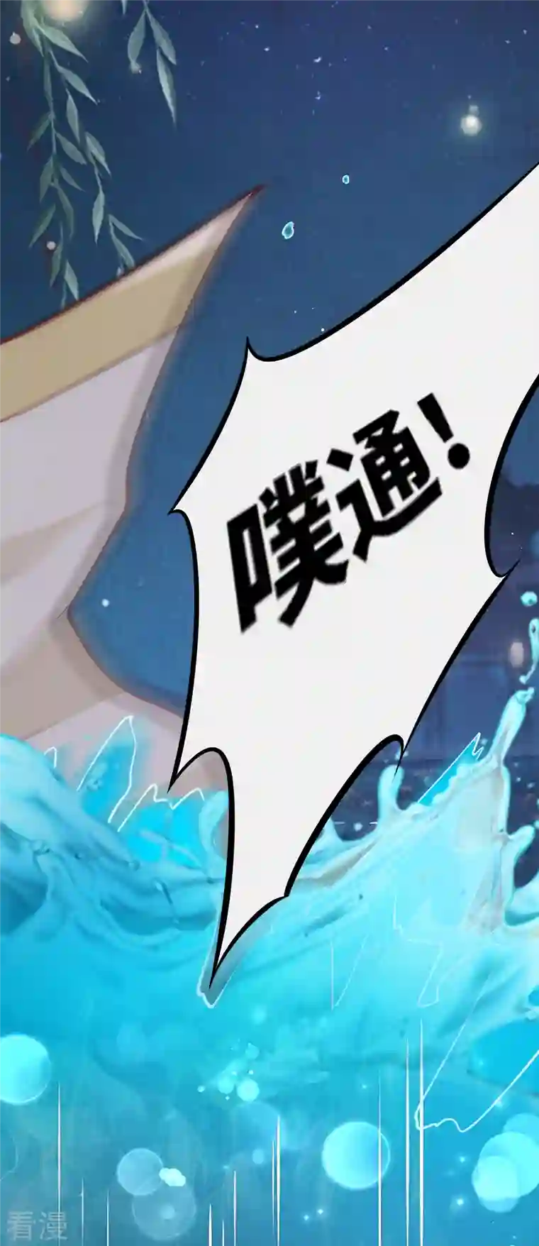 团宠公主三岁半第49话 三公主又双叒叕落水了