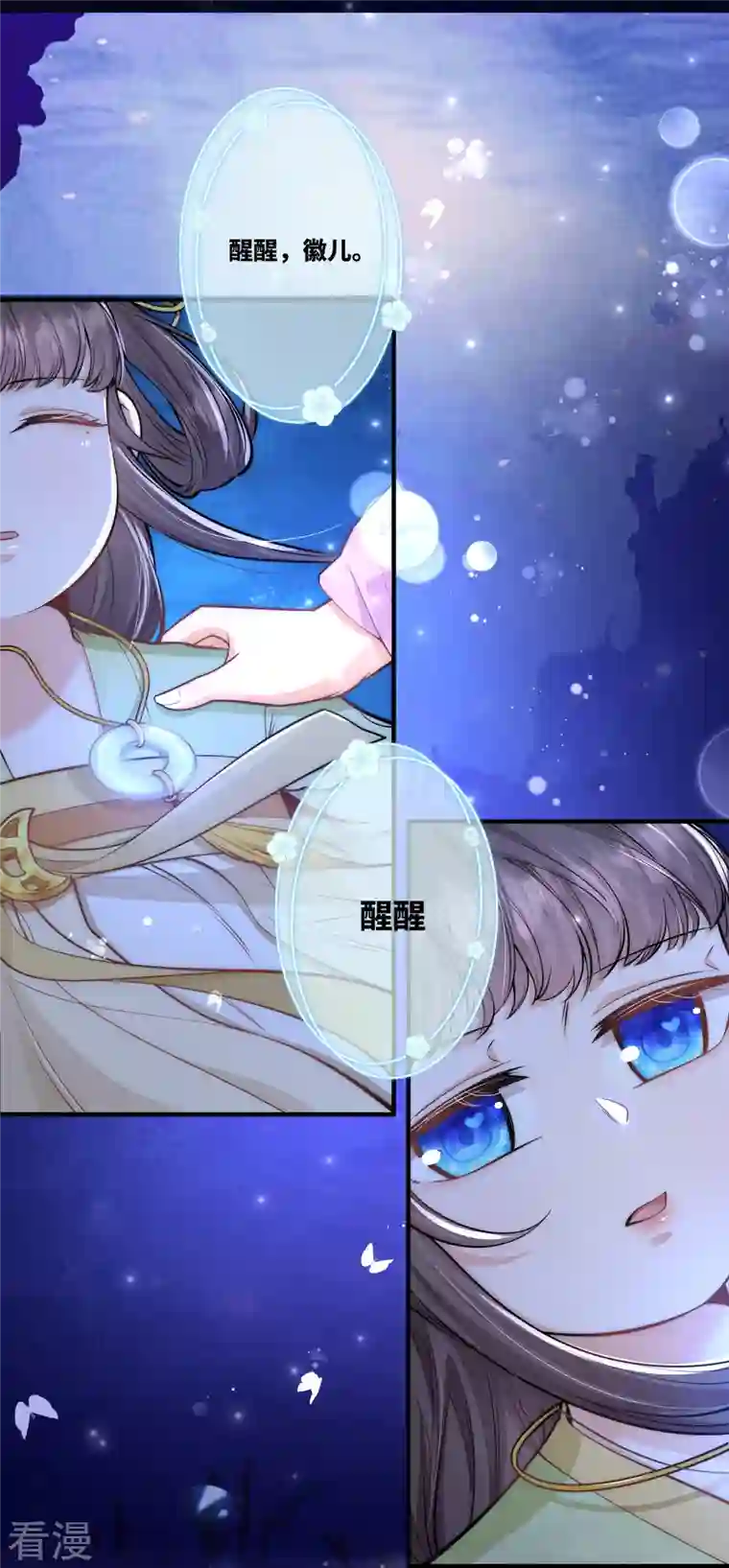 团宠公主三岁半第49话 三公主又双叒叕落水了