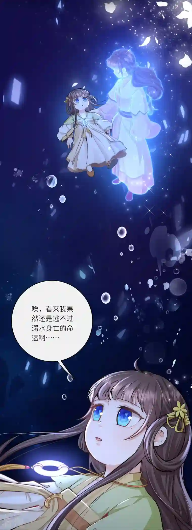 团宠公主三岁半第49话 三公主又双叒叕落水了