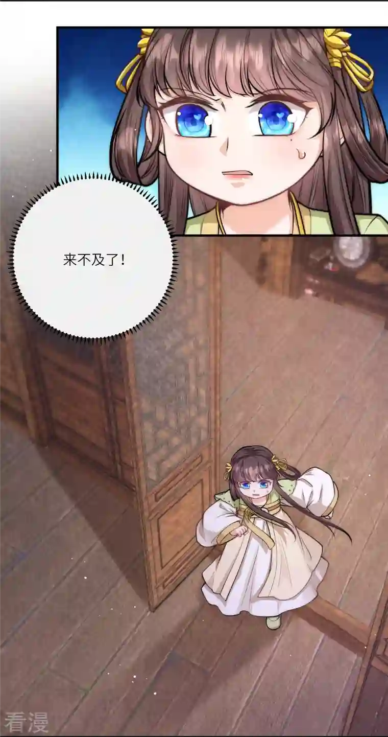 团宠公主三岁半第49话 三公主又双叒叕落水了