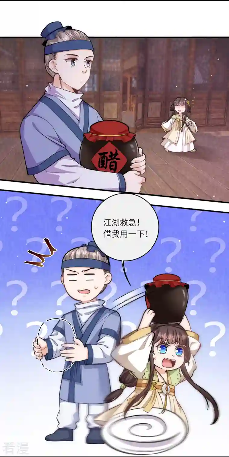 团宠公主三岁半第49话 三公主又双叒叕落水了