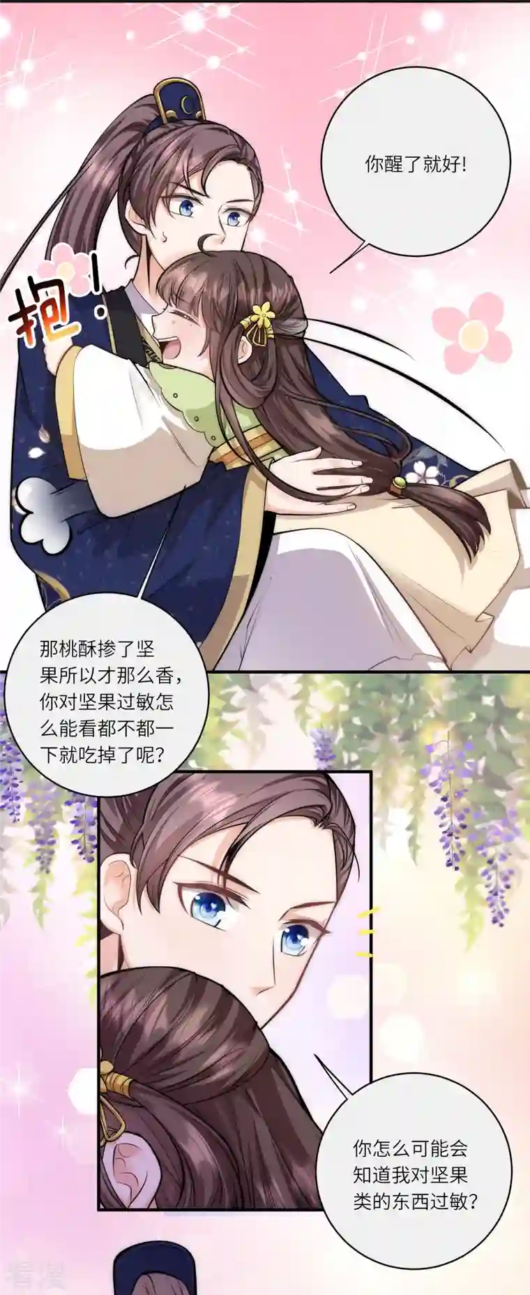团宠公主三岁半第49话 三公主又双叒叕落水了