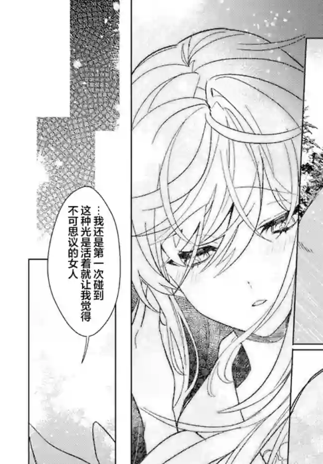 濒危物种的新娘第3.4话